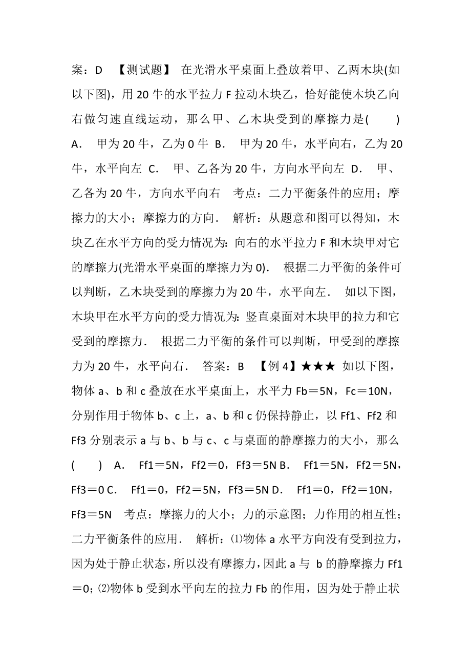 2023年初中物理复习,题型难度拔高受力分析专题.doc_第3页