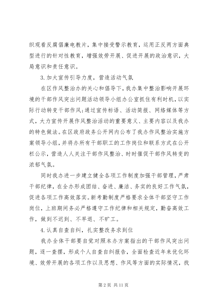 2023年人防办干部作风问题整治自查报告.docx_第2页