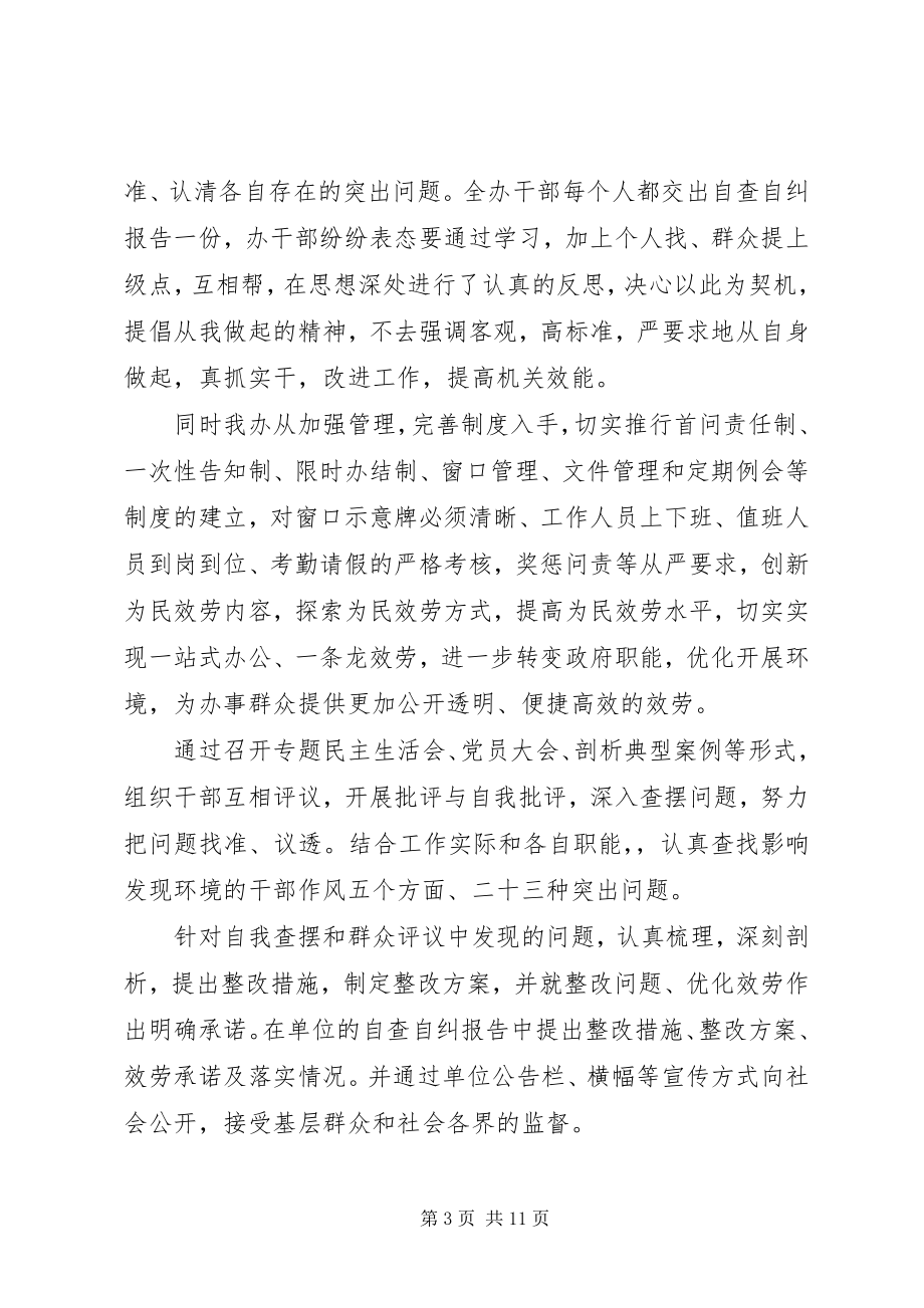 2023年人防办干部作风问题整治自查报告.docx_第3页