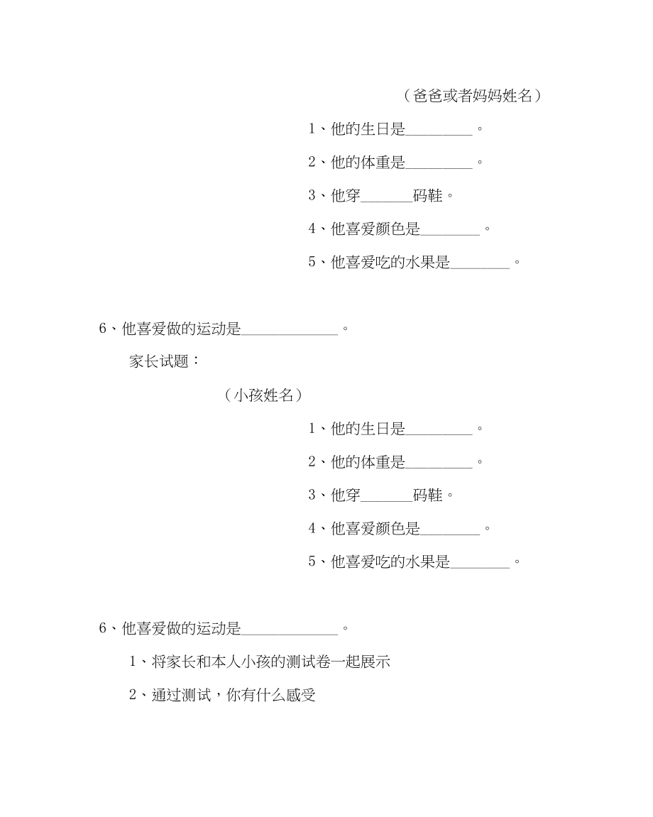 2023年班主任工作主题班会教案感恩父母.docx_第2页