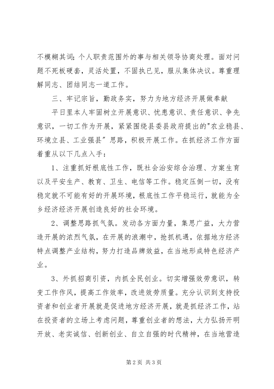 2023年乡长在人代会上的述职报告.docx_第2页