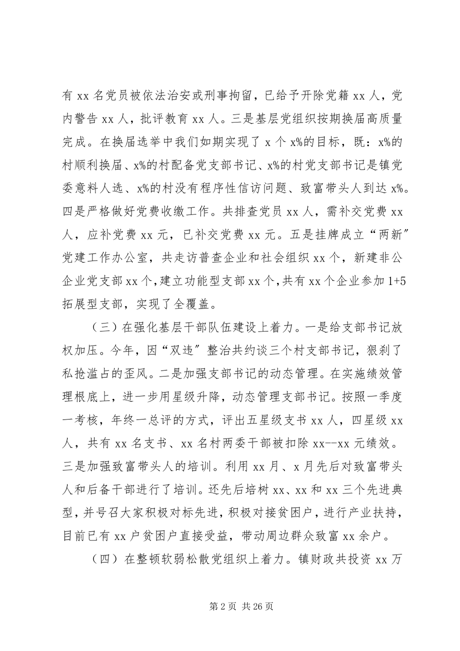 2023年乡镇党建工作述职报告新编.docx_第2页