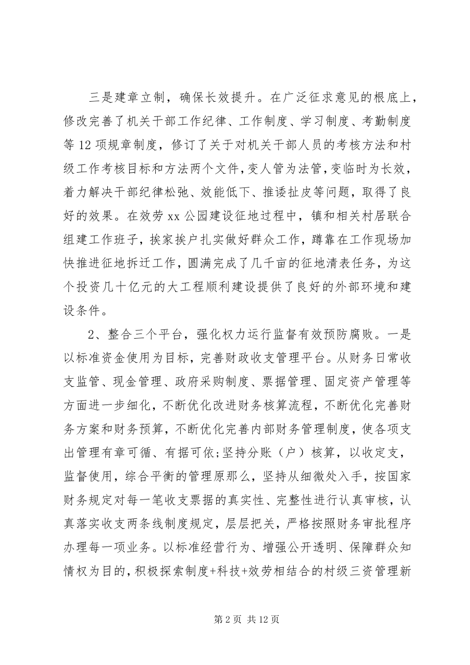 2023年乡镇党风廉政作风总结报告.docx_第2页