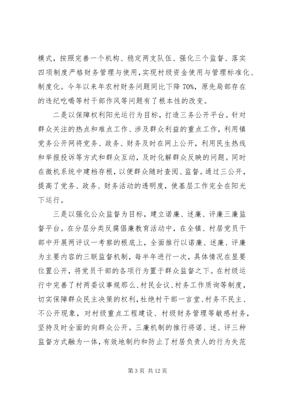 2023年乡镇党风廉政作风总结报告.docx_第3页