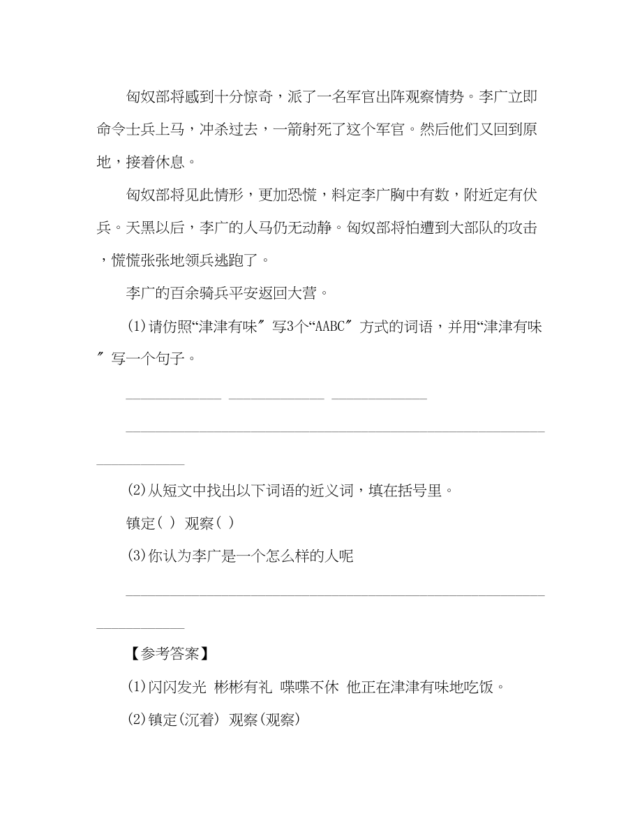 2023年教案李广巧计退兵阅读答案.docx_第2页