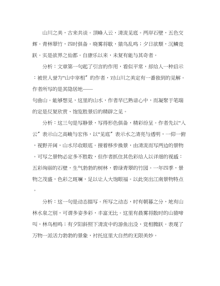 2023年教案人教版八级语文答谢中书书2.docx_第2页