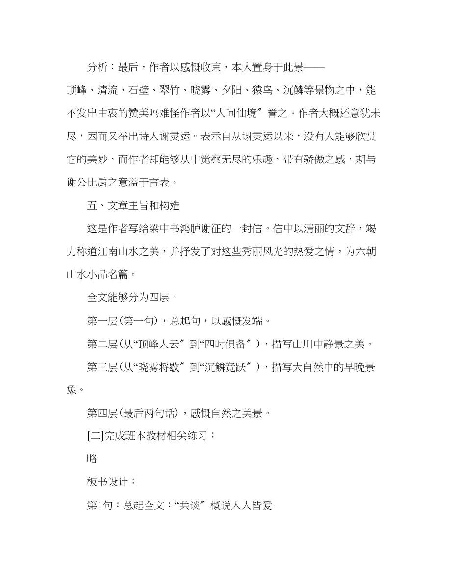 2023年教案人教版八级语文答谢中书书2.docx_第3页