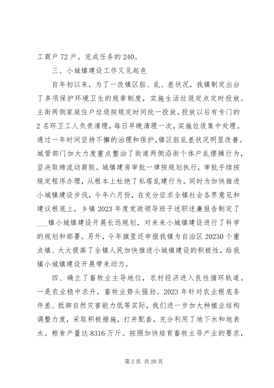 2023年乡镇年度党政领导班子述职述廉报告.docx_第2页