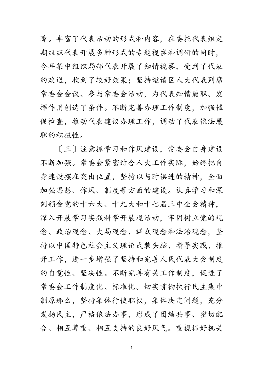 2023年人大主任学习实践科学发展观调研报告范文.doc_第2页