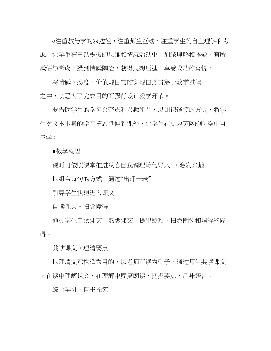 2023年教案24出师表人教版九级上.docx_第3页