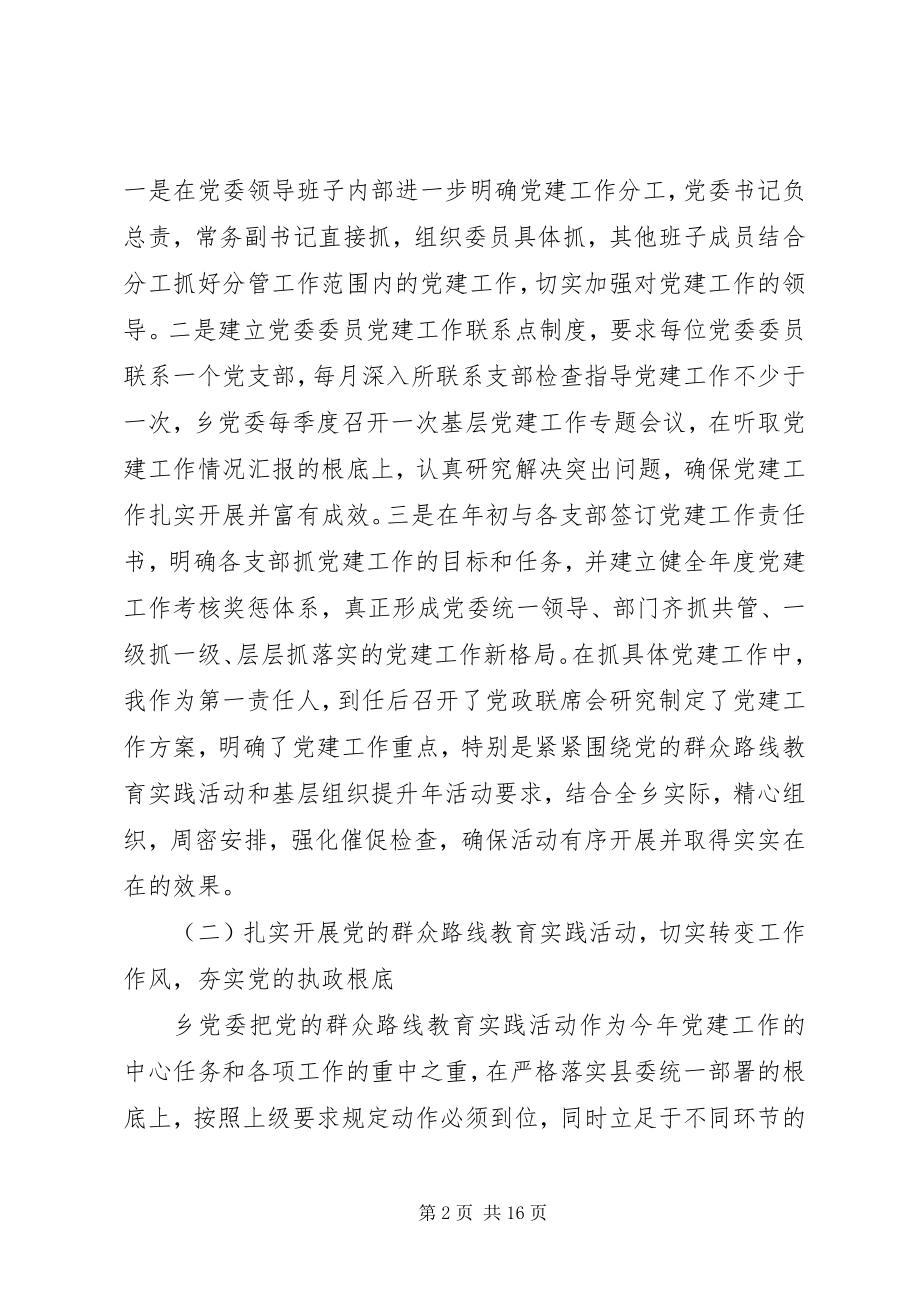 2023年乡镇党支部书记履行主体责任报告两篇.docx_第2页