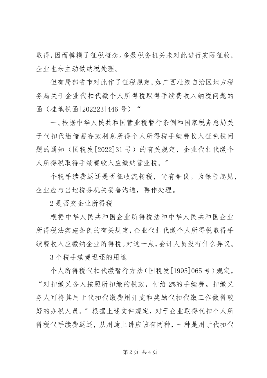 2023年个税手续费返还奖励的申请报告.docx_第2页