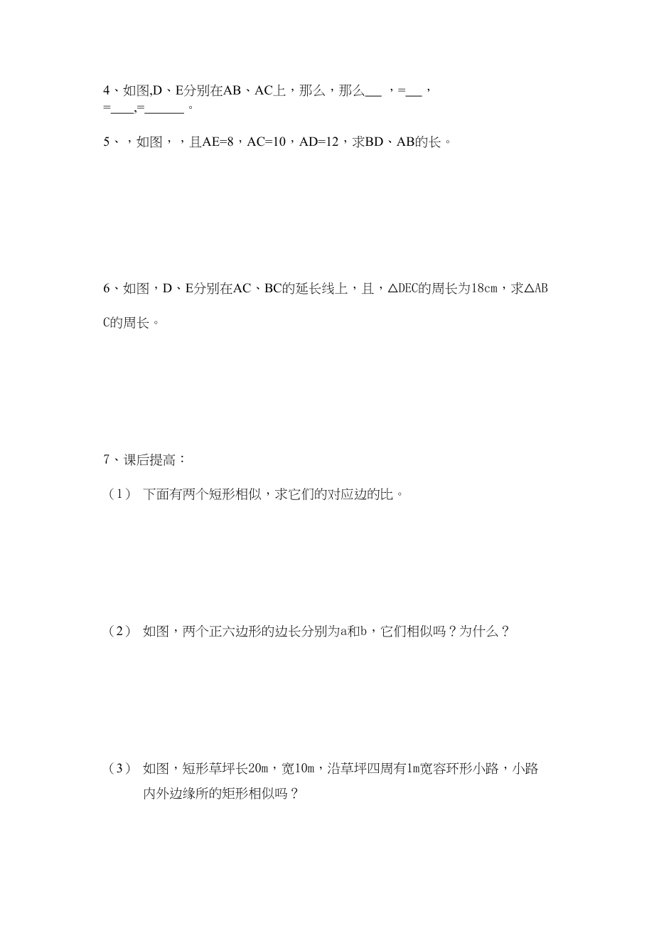 2023年相似图形的特练习题华师大版.docx_第2页