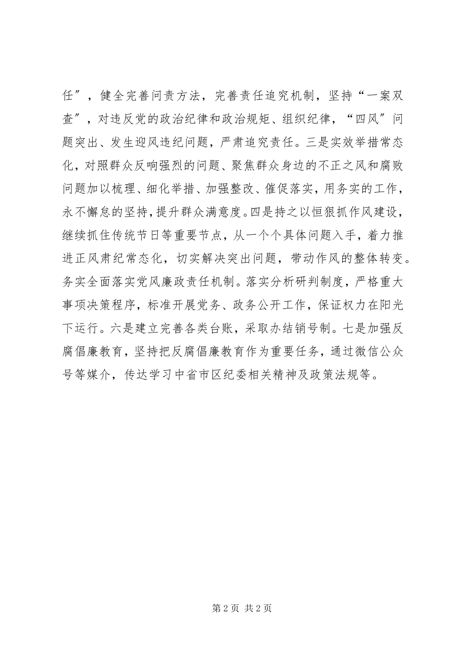 2023年上半年党风廉政建设工作分析研判的报告.docx_第2页