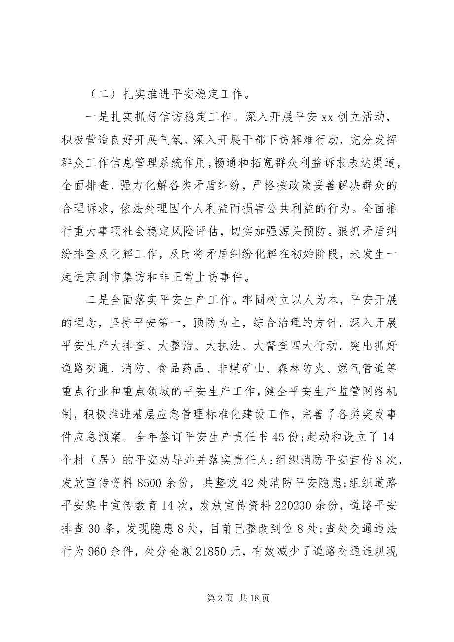 2023年乡镇度经济社会发展实绩自查报告.docx_第2页