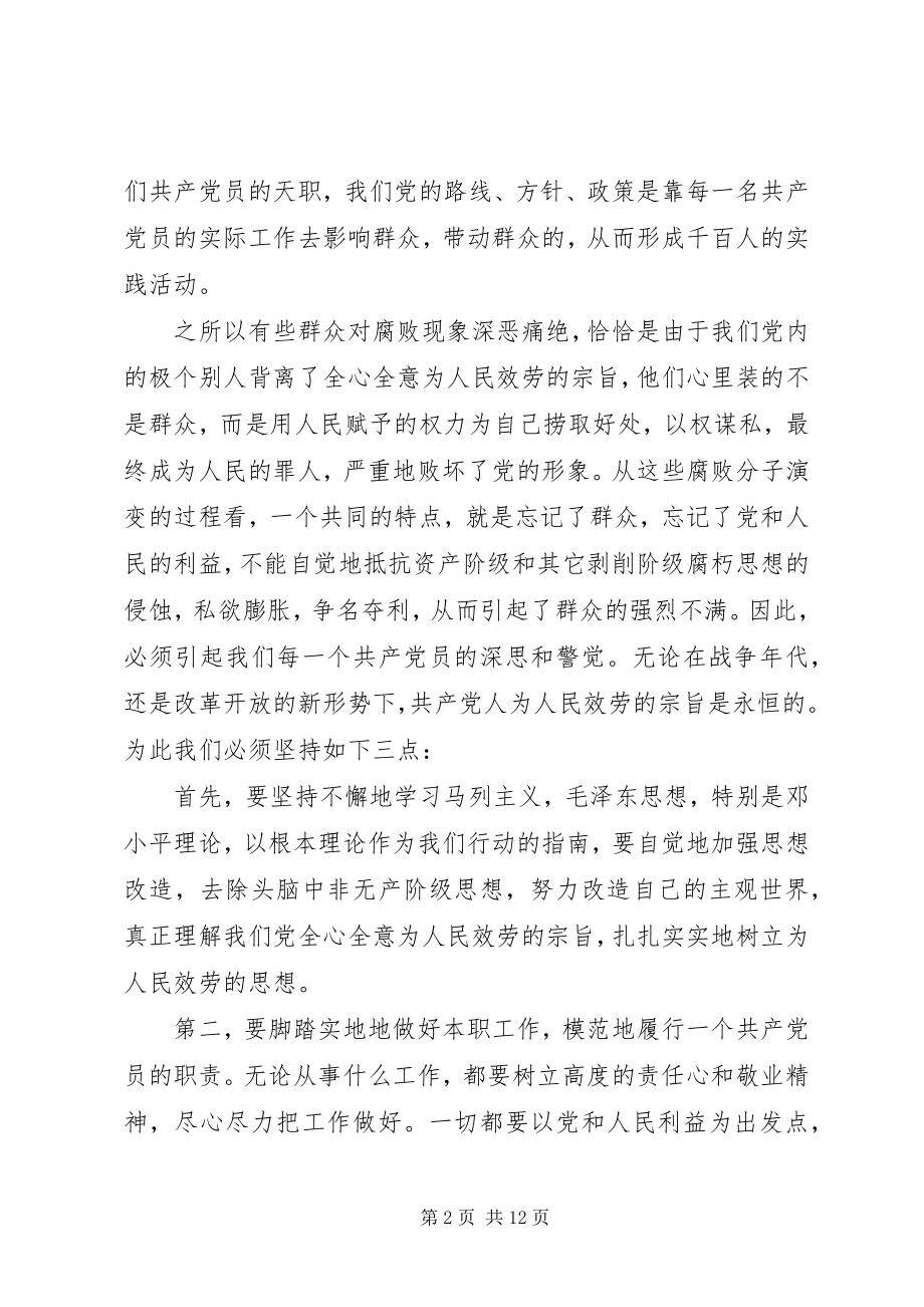 2023年个人党性分析学习小结.docx_第2页