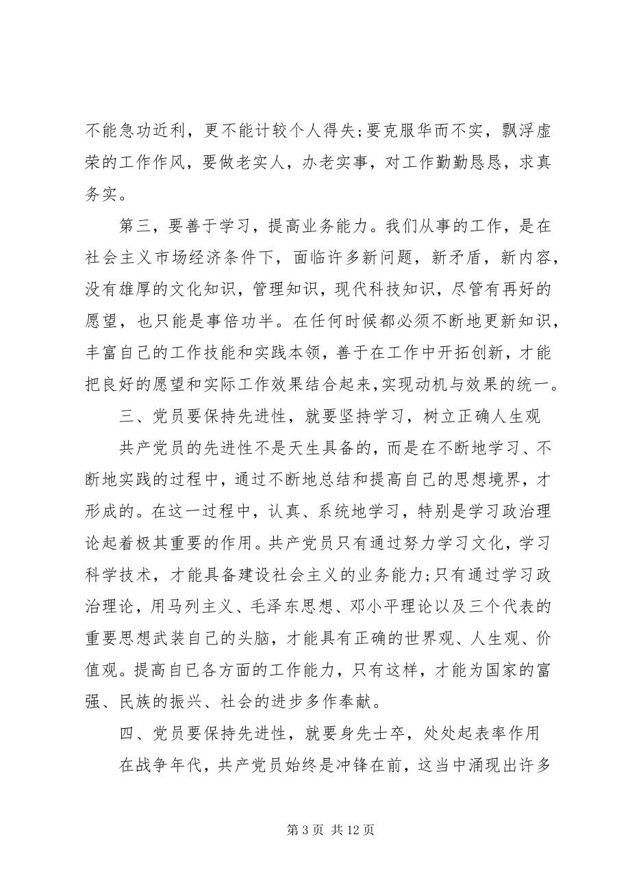 2023年个人党性分析学习小结.docx_第3页