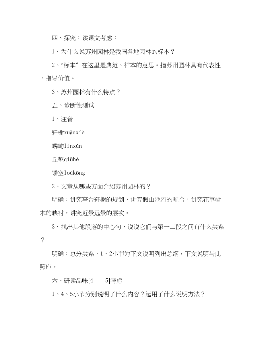 2023年教案人教版八级语文《苏州园林》20.docx_第2页