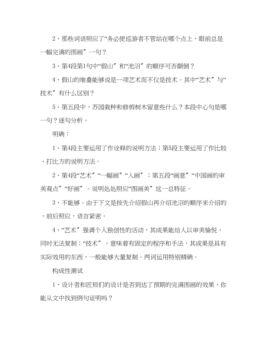 2023年教案人教版八级语文《苏州园林》20.docx_第3页