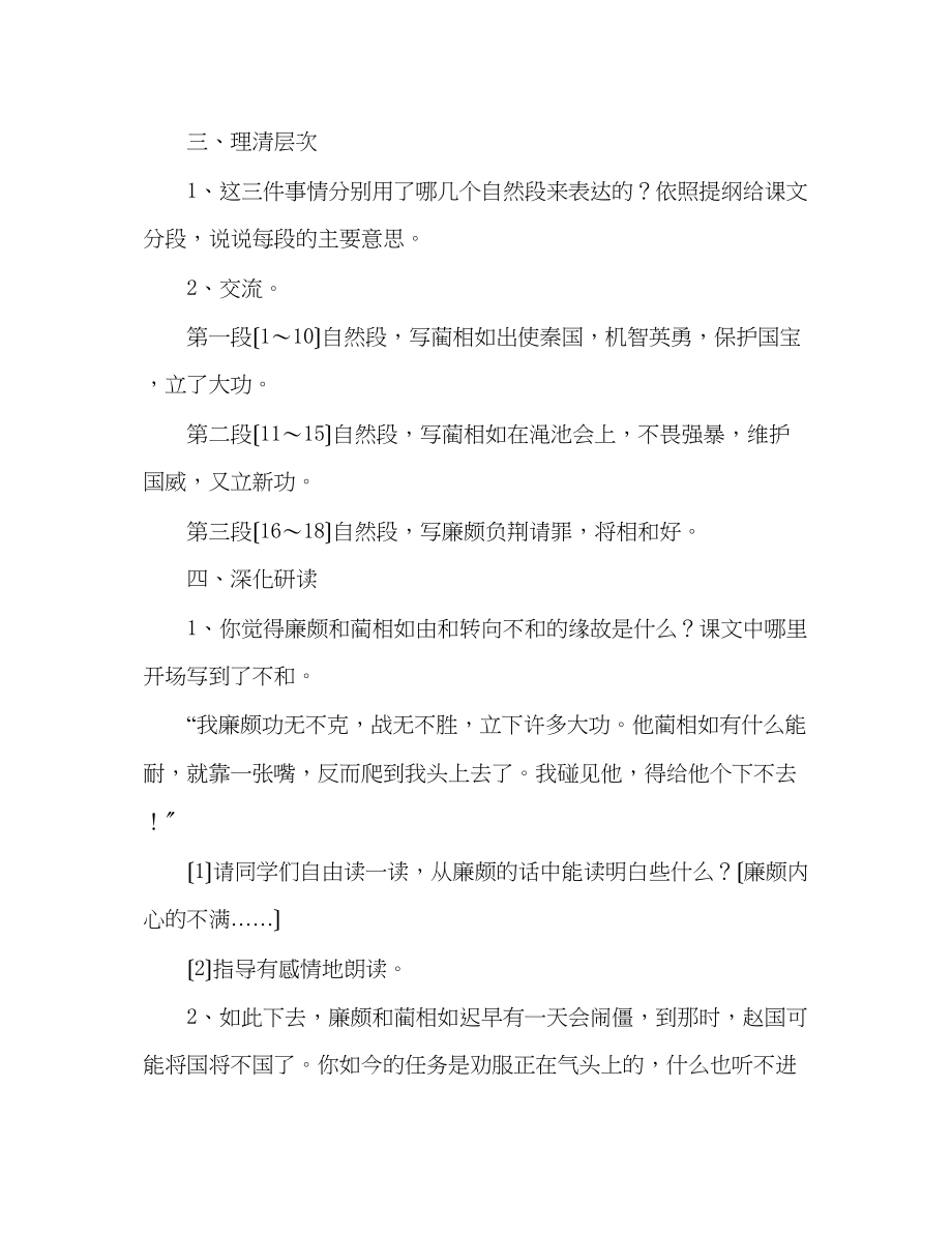 2023年教案小学五级人教版语文下册全册完整之五单元A教学设计.docx_第2页