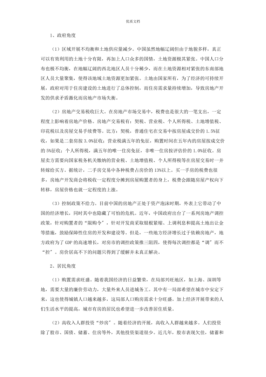 2023年中国房地产市场失衡原因分析及改善建议.docx_第2页