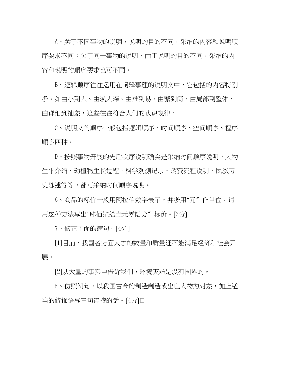 2023年教案人教版八级上册第四单元试卷集.docx_第2页