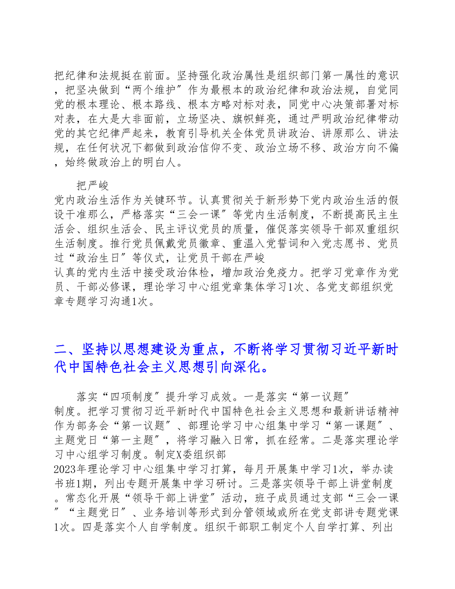 2023年上半年X委组织部党总支工作总结报告.doc_第2页