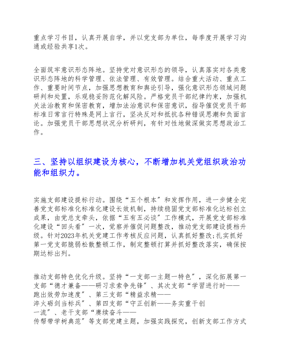 2023年上半年X委组织部党总支工作总结报告.doc_第3页