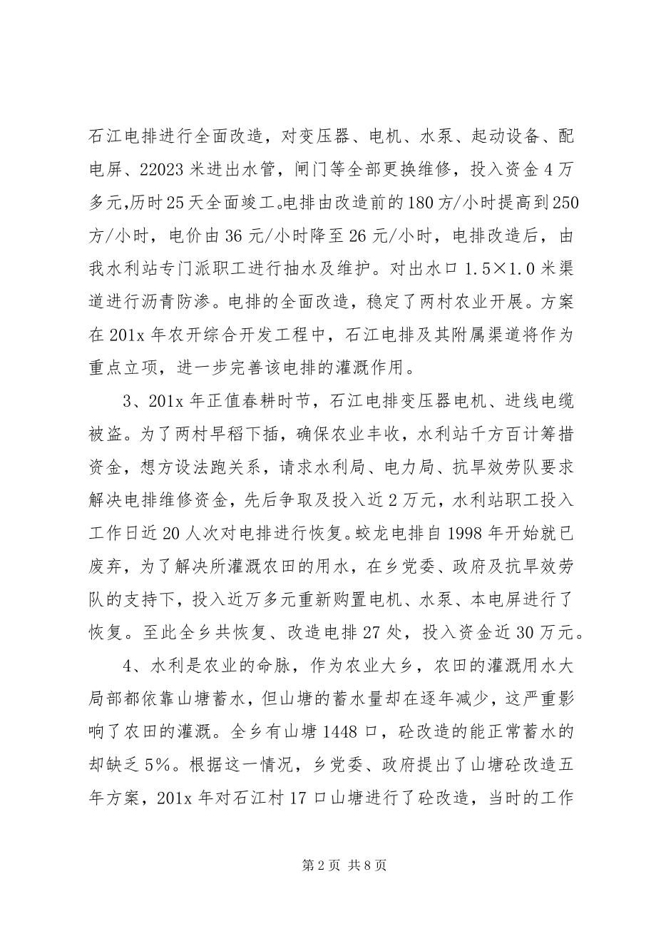 2023年乡水利站述职报告.docx_第2页