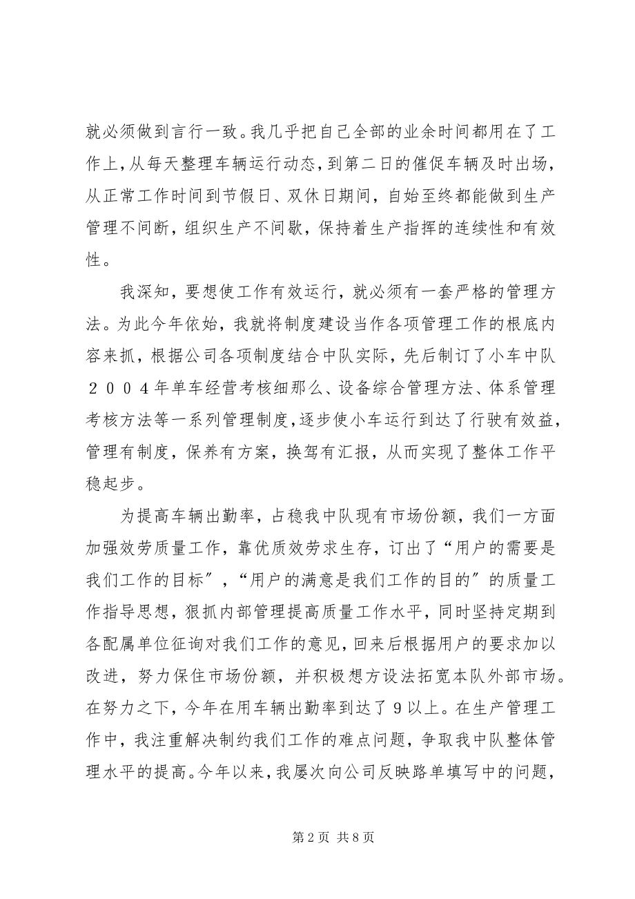 2023年中队长xxxxxx个人述职报告.docx_第2页