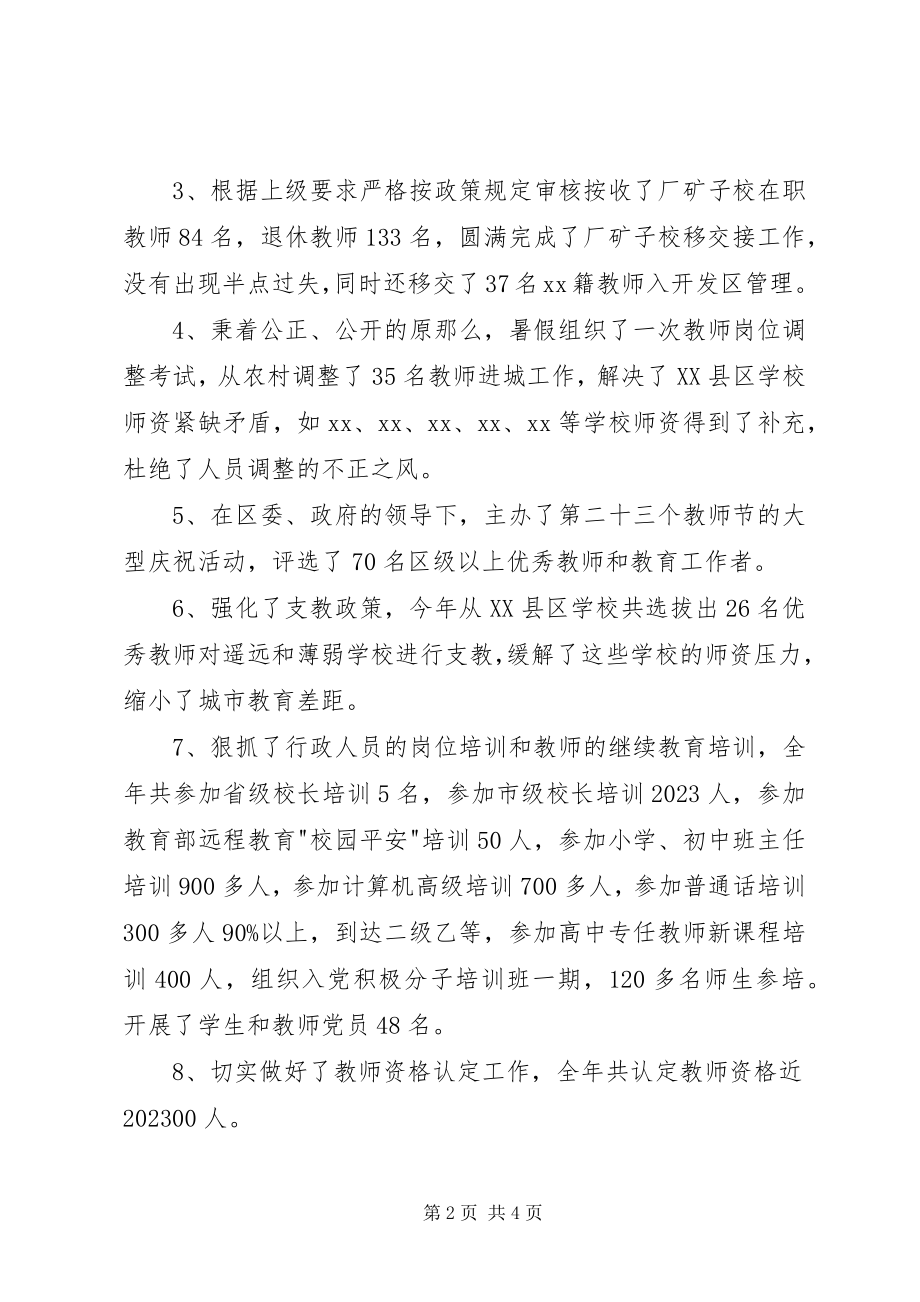 2023年人事专干述职报告.docx_第2页