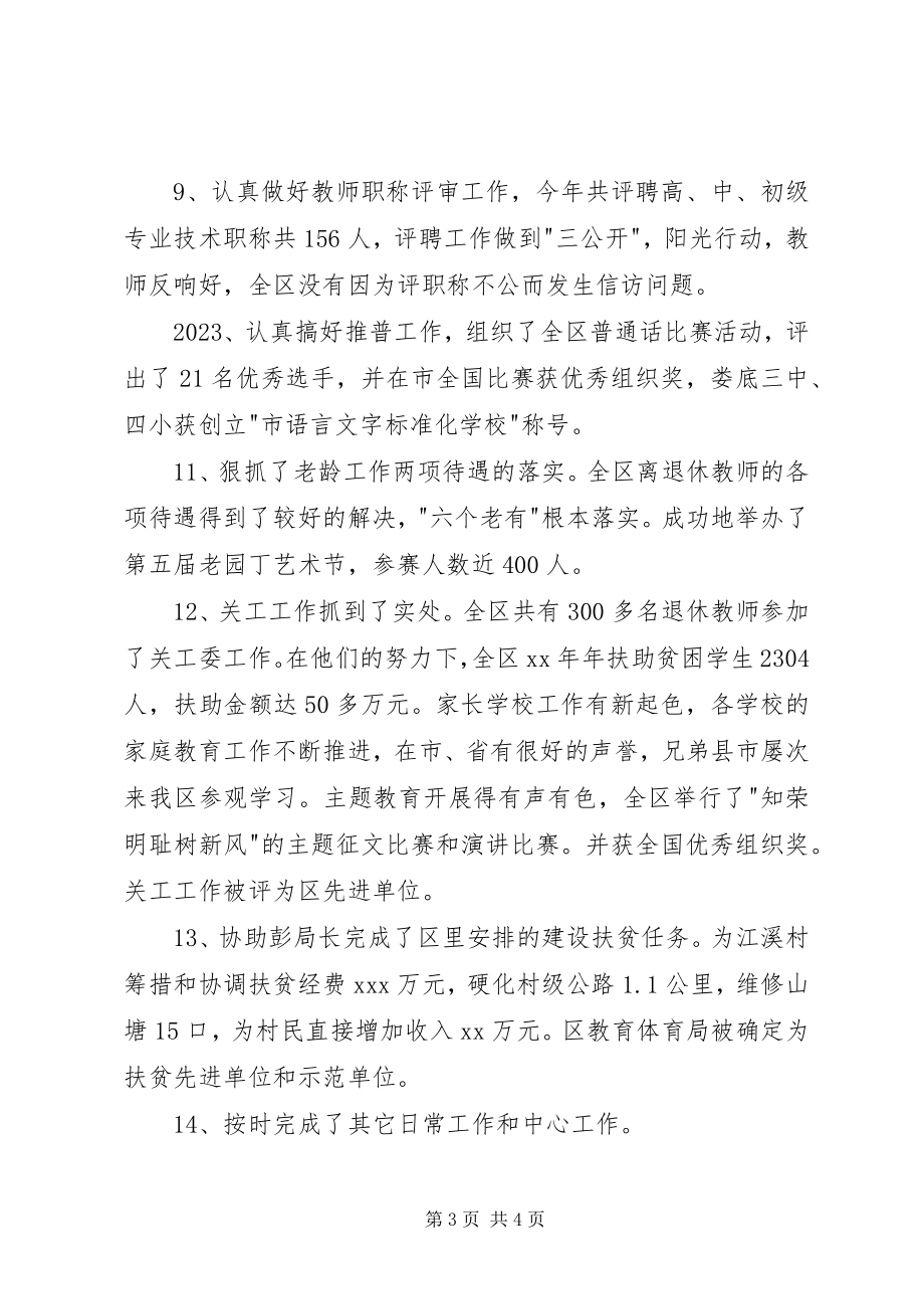 2023年人事专干述职报告.docx_第3页