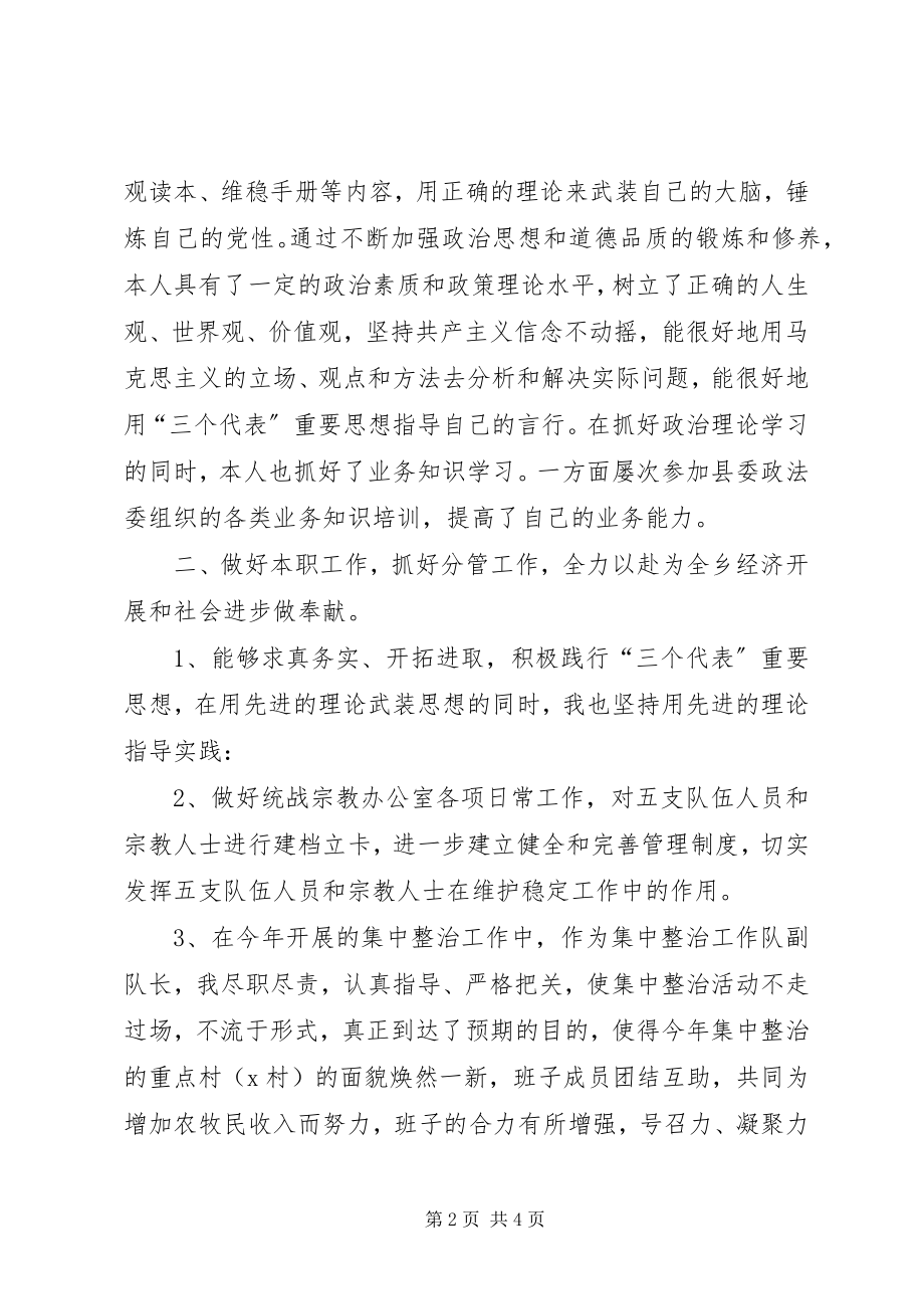 2023年乡镇副职述职述廉报告乡镇副职述职述廉报告.docx_第2页