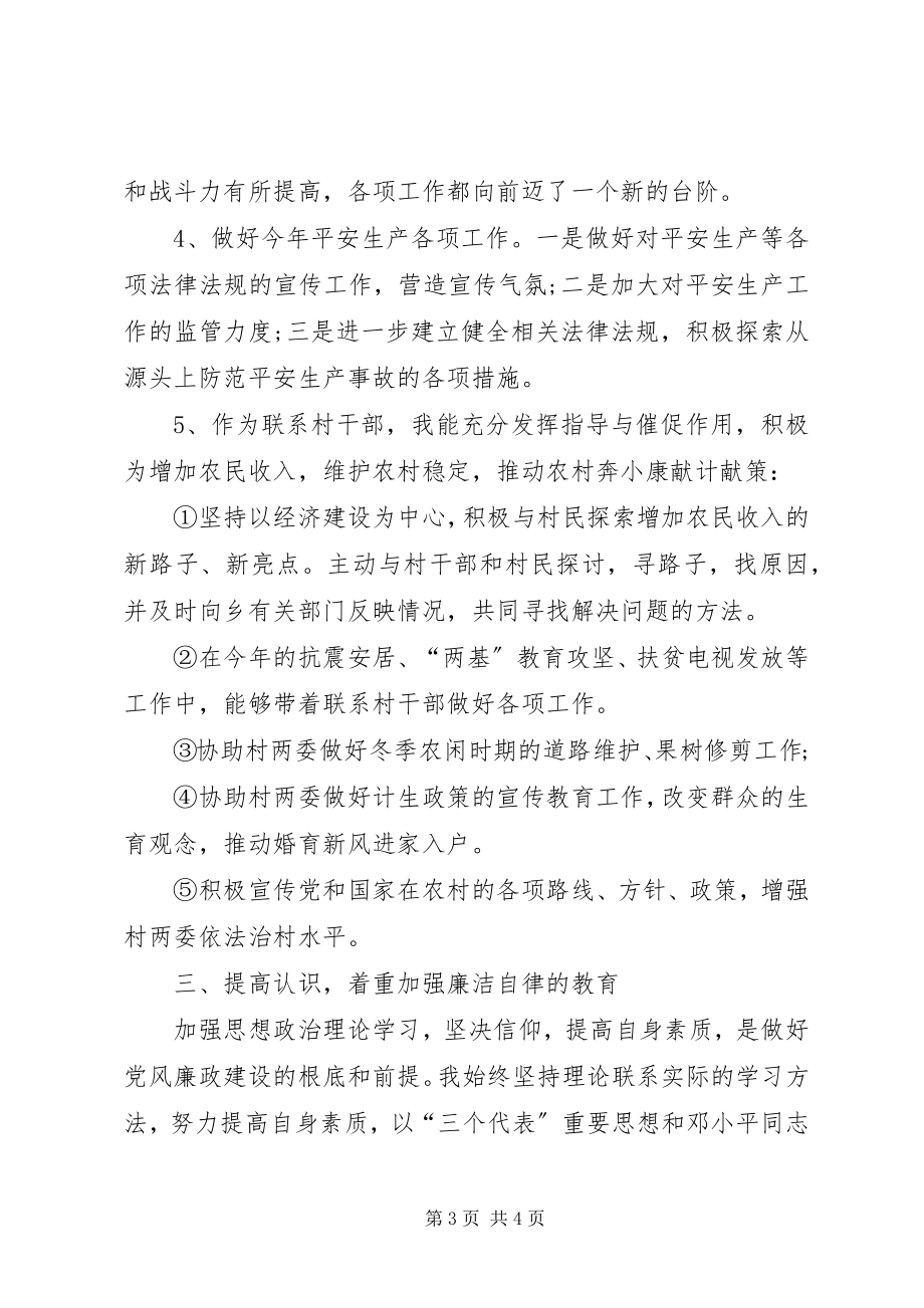 2023年乡镇副职述职述廉报告乡镇副职述职述廉报告.docx_第3页