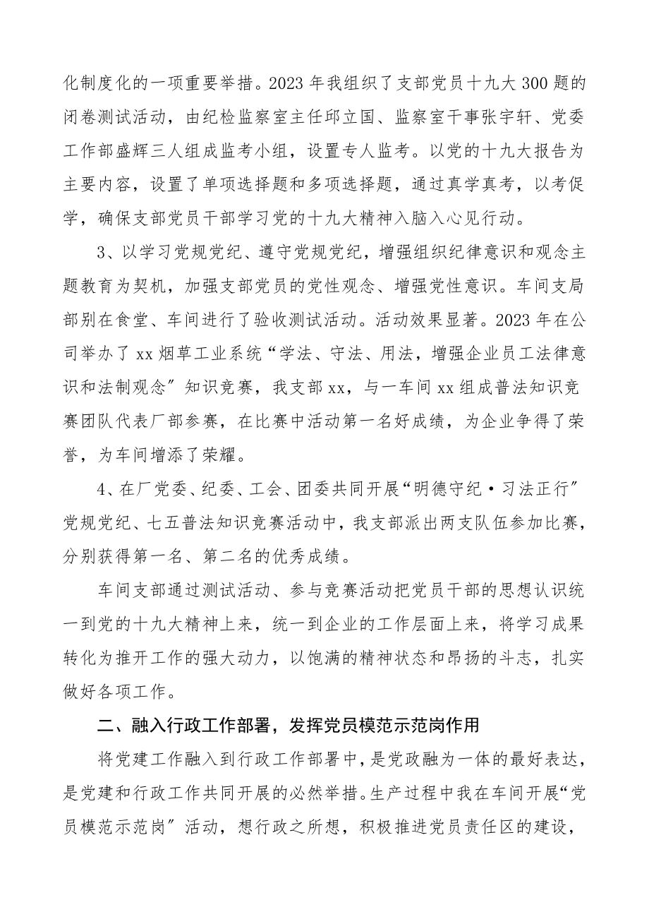 2023年书记述职车间党支部书记党建工作述职报告.doc_第2页