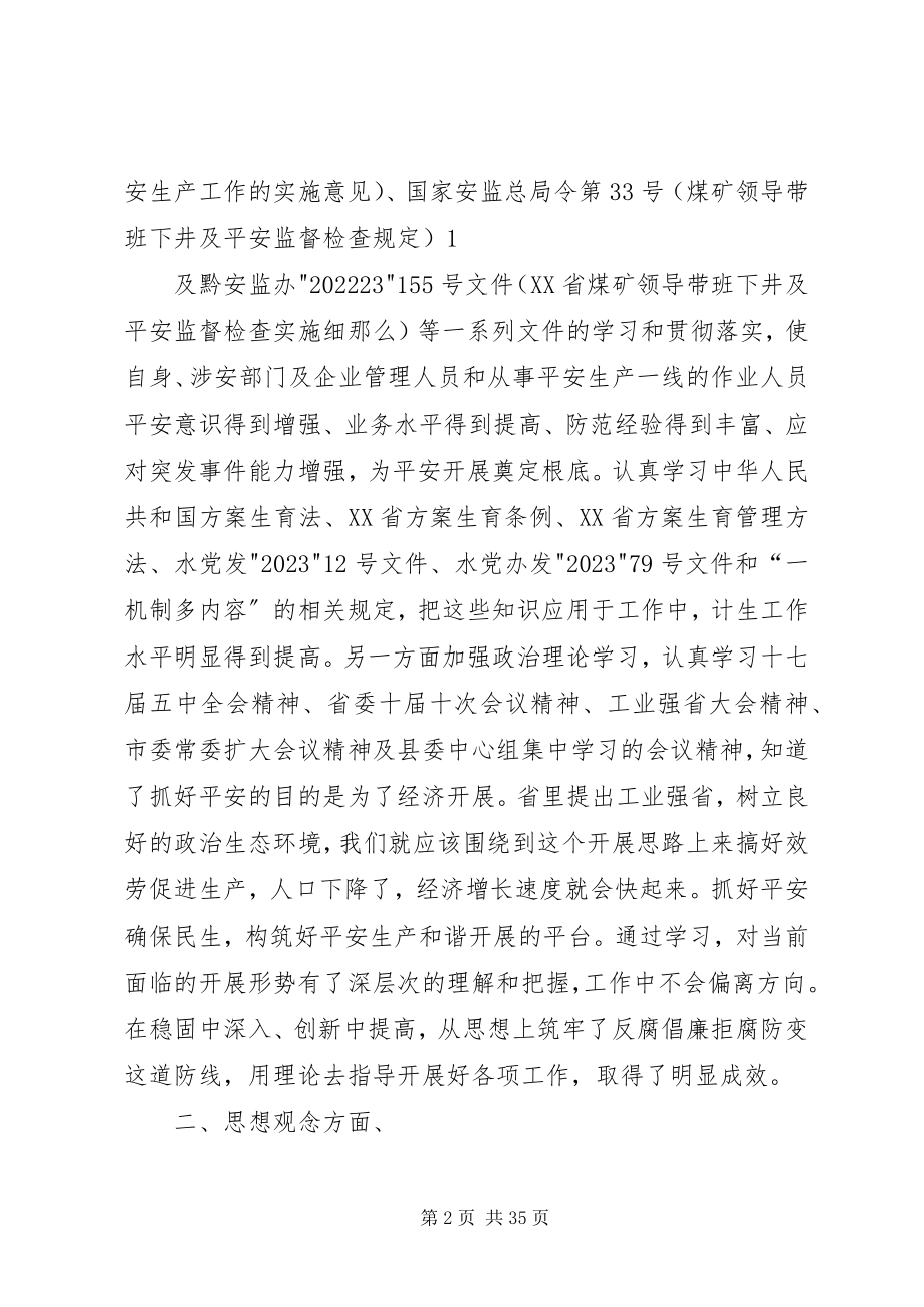 2023年乡镇个人述职述廉报告安全.docx_第2页