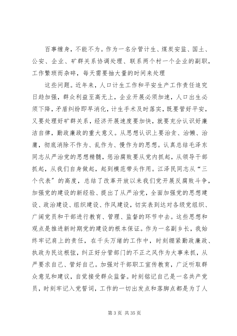 2023年乡镇个人述职述廉报告安全.docx_第3页