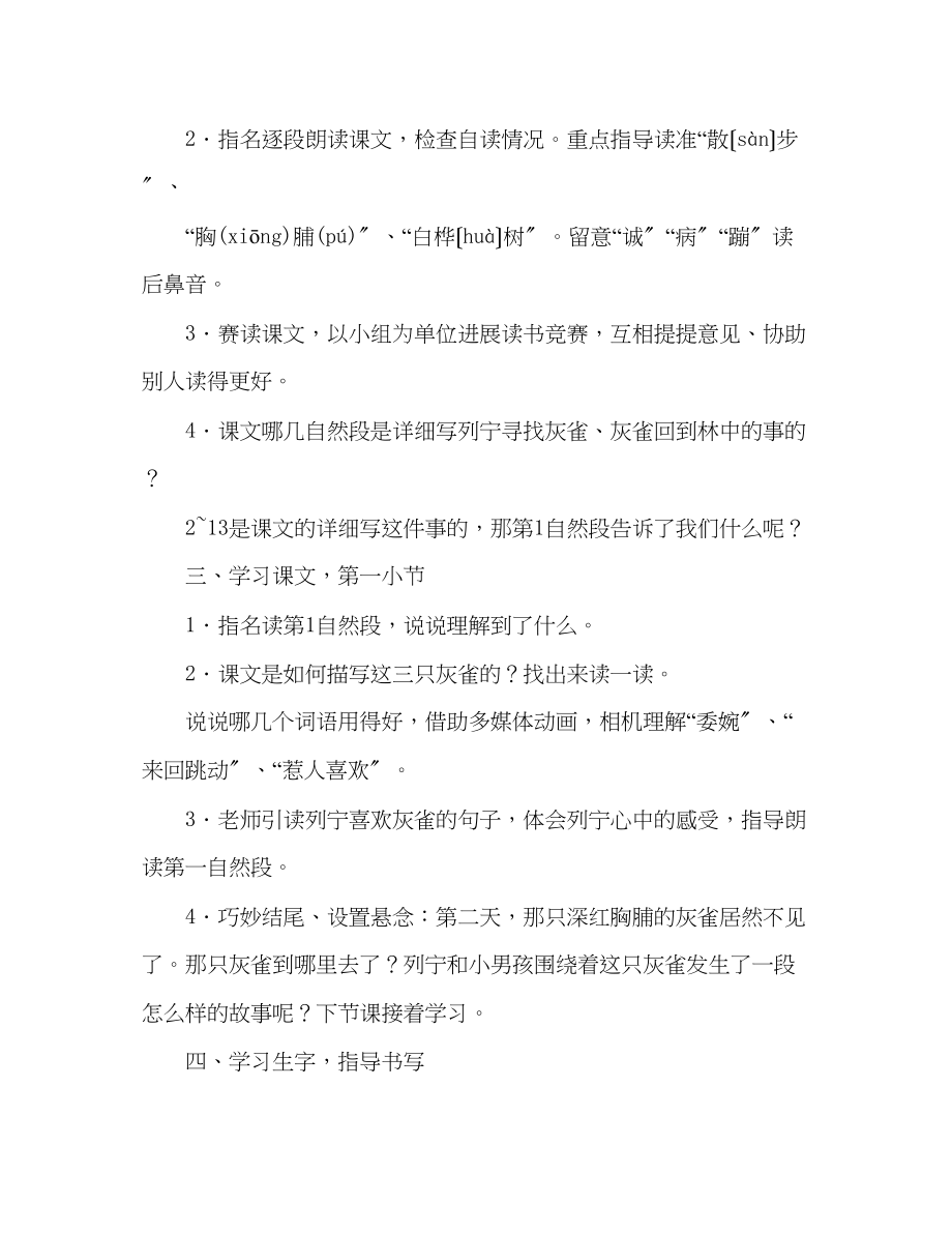 2023年教案人教版语文三级上册《灰雀》.docx_第2页