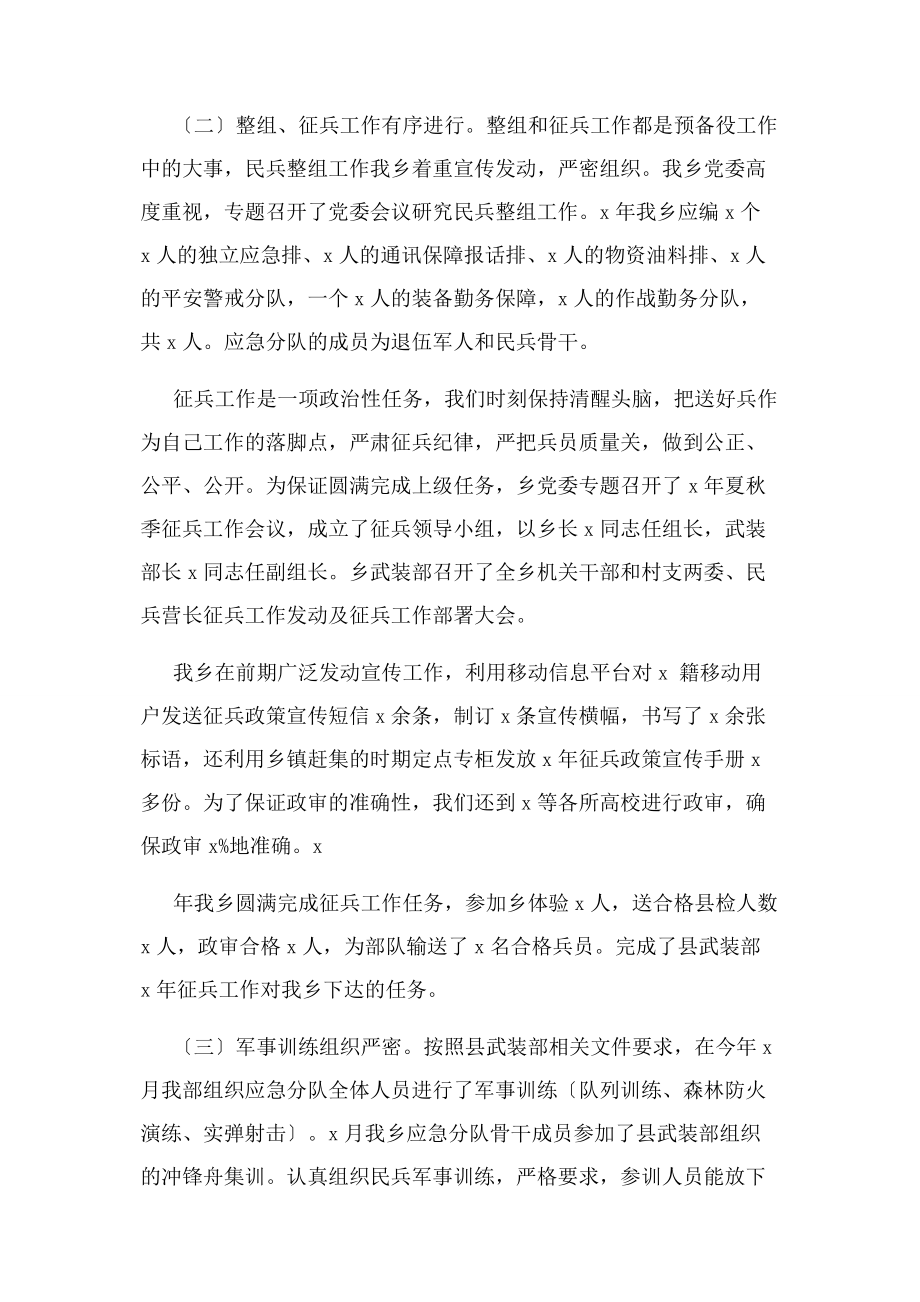 2023年乡镇武装部长述职述廉报告总结2.docx_第2页