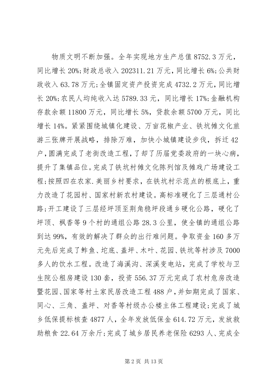 2023年乡镇党代会议案工作报告.docx_第2页