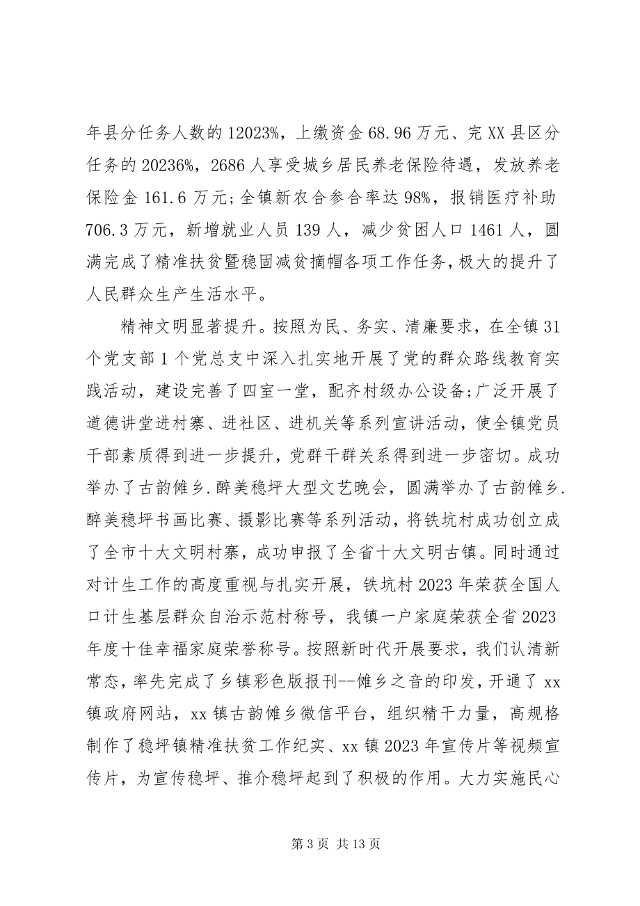 2023年乡镇党代会议案工作报告.docx_第3页