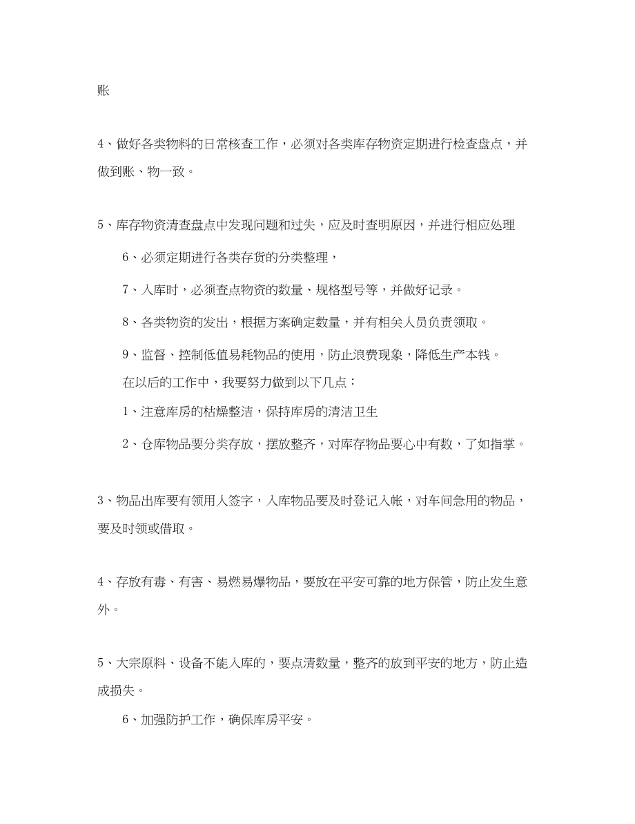 2023年仓库保管员述职报告.docx_第3页