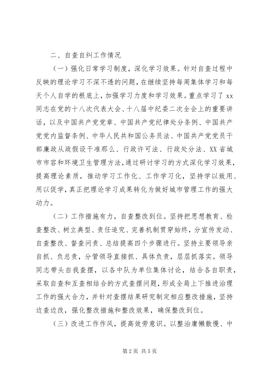 2023年不作为慢作为问题专项整治活动自查报告.docx_第2页