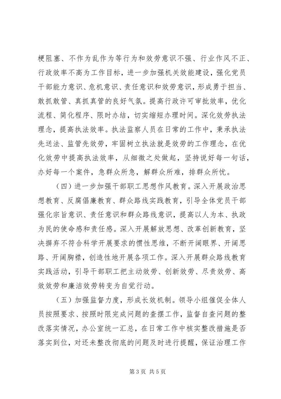 2023年不作为慢作为问题专项整治活动自查报告.docx_第3页