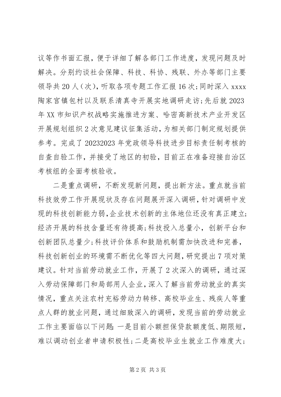 2023年上半年个人终述职述廉报告.docx_第2页