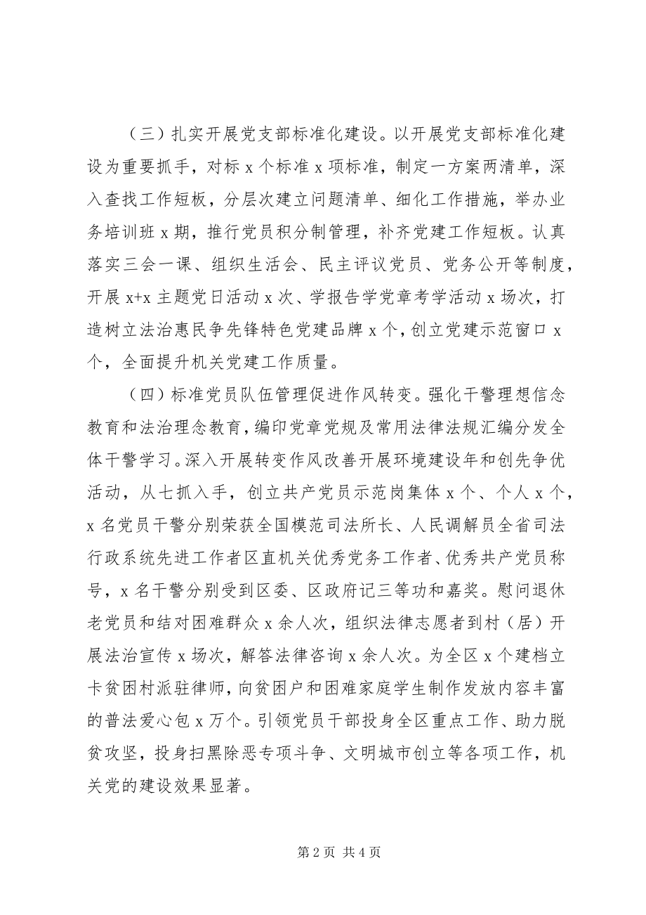 2023年书记抓基层党建工作述职报告3.docx_第2页