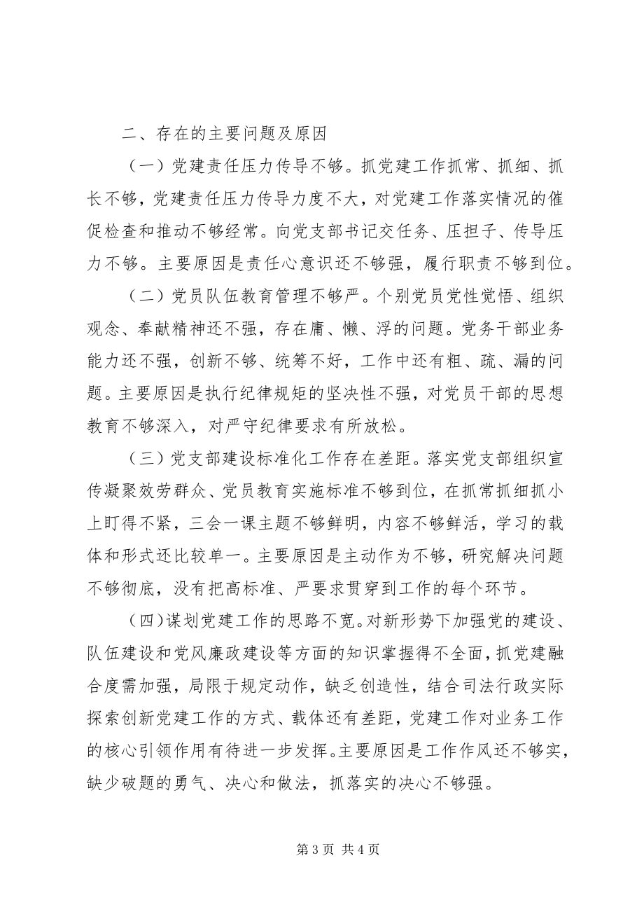 2023年书记抓基层党建工作述职报告3.docx_第3页