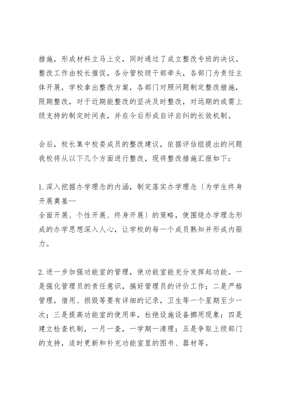 2023年中心小学素质教育综合督导评估整改报告.doc_第2页