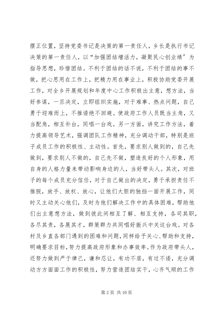 2023年乡党委副书记乡长述职述廉述德报告.docx_第2页