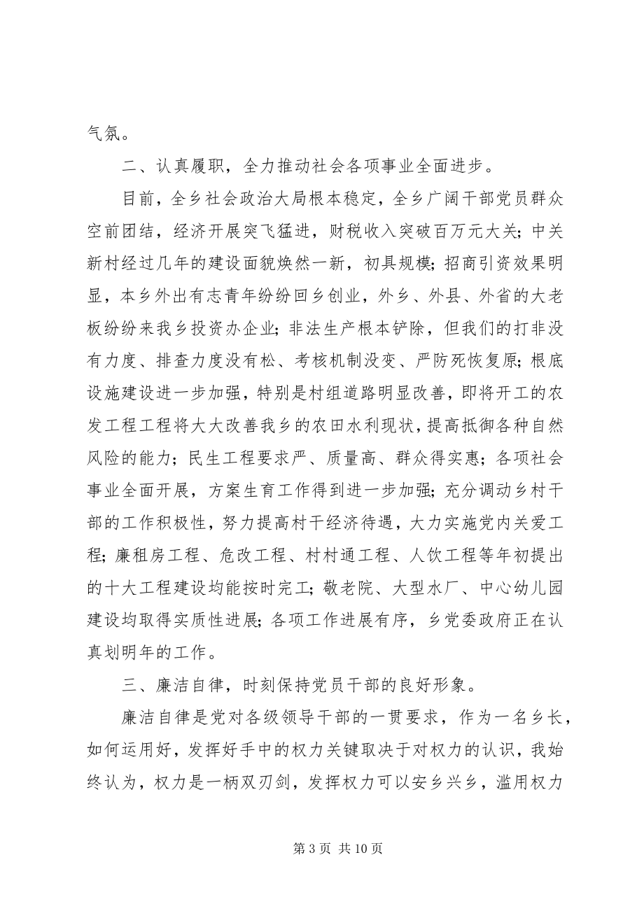 2023年乡党委副书记乡长述职述廉述德报告.docx_第3页